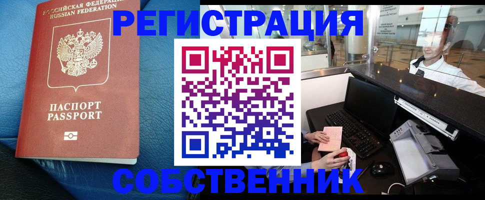 временная регистрация купить в Коряжме