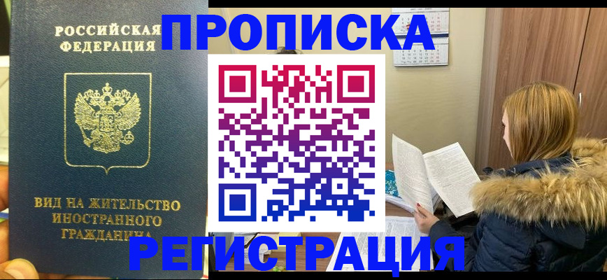 временная регистрация для школы в Коряжме